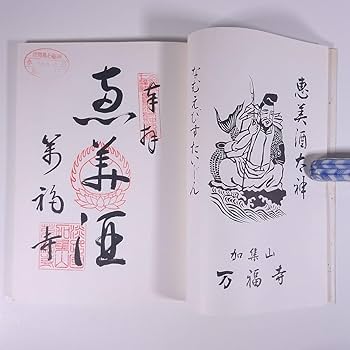 四国霊場　淡路島七福神　近畿寺社　西国霊場等　押印済納経帖 菊の紋章付き 朱印集 四国霊場 淡路島七福神 近畿寺社 西国霊場等 押印済納経帖 菊の